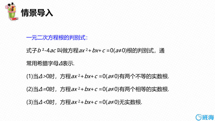 【班海精品】北师大版（新）九年级下-2.5二次函数与一元二次方程 第一课时【优质课件】