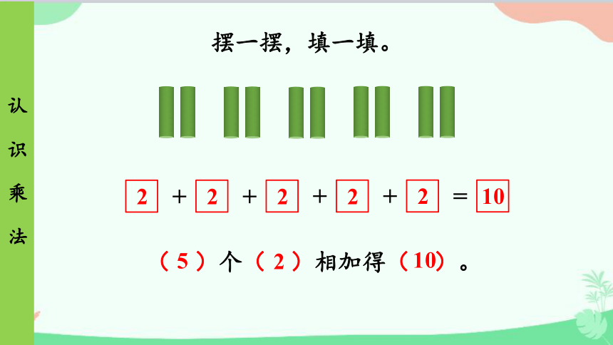 苏教版数学二年级上册 第3单元 表内乘法（一）第1课时 认识乘法课件(共31张PPT)