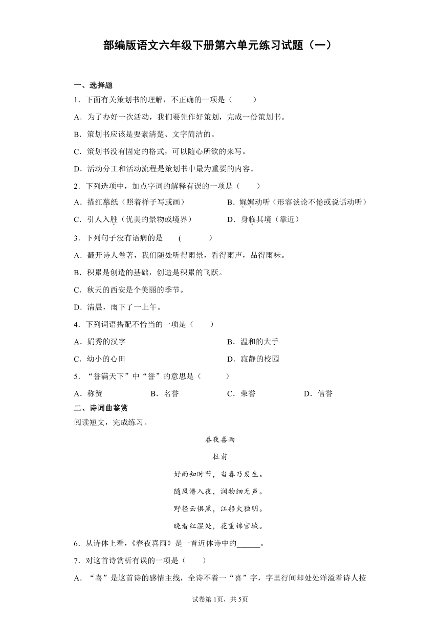 部编版语文六年级下册第六单元练习试题（含答案+示例作文）