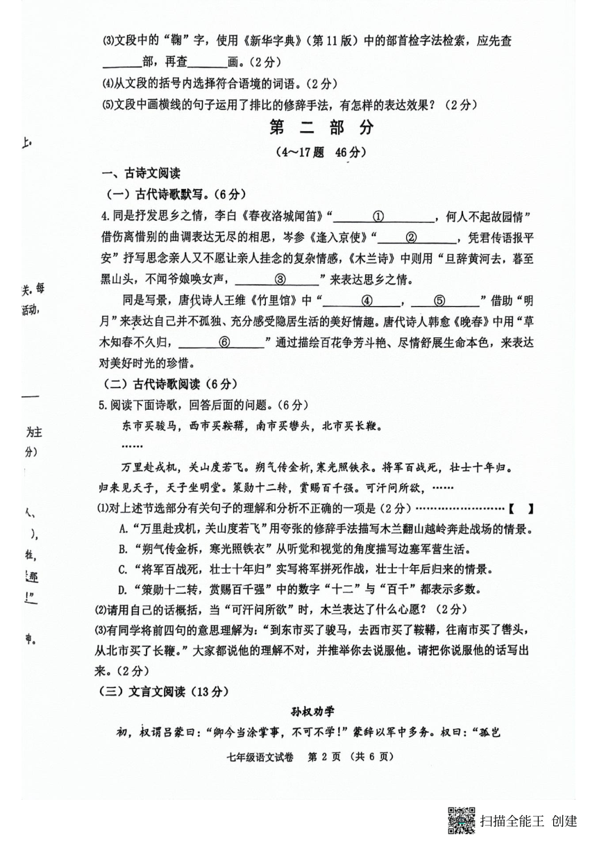 河北省唐山市迁安市2023-2024学年七年级下学期4月期中语文试题（pdf版无答案）