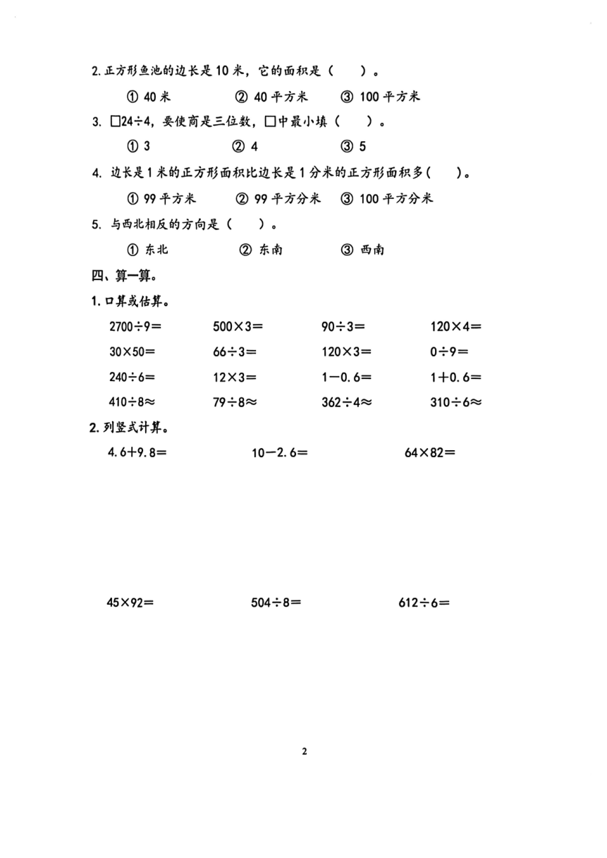 广东省佛山市禅城区2022-2023学年三年级下学期期末数学试卷（PDF版无答案）北师大版