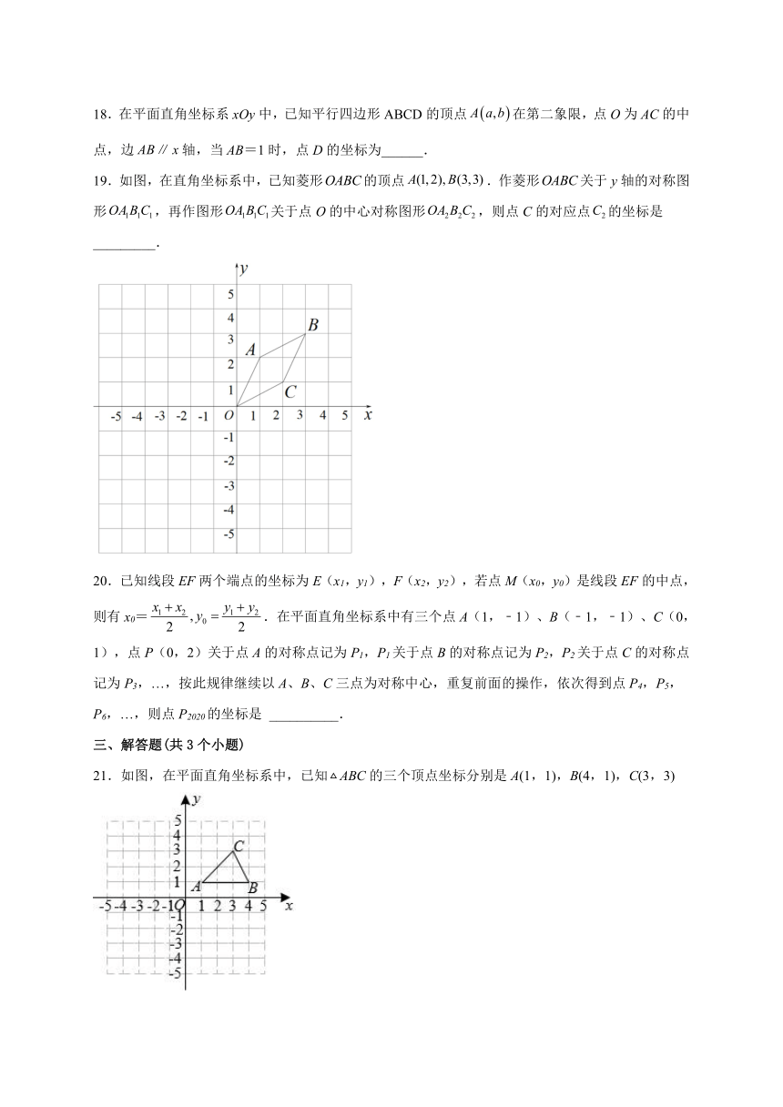 2022-2023学年九年级人教版数学上册23.2.3 关于原点对称的点的坐标 课时练习(含解析)