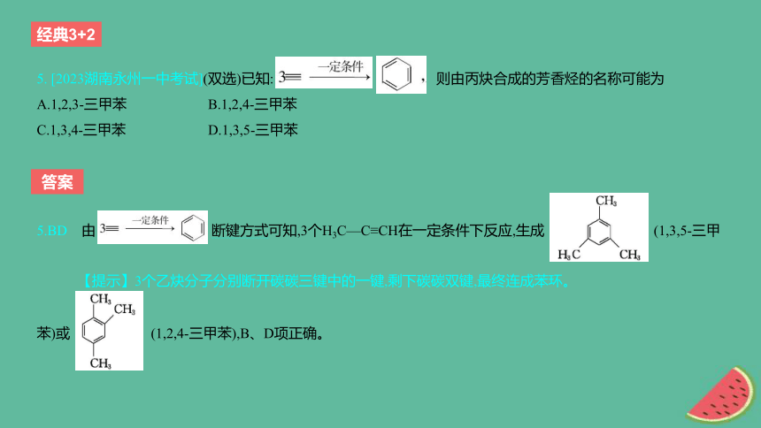 练专题十有机化学基础考点30烃作业课件(共25张PPT)2024版高考化学一轮复习专题基础