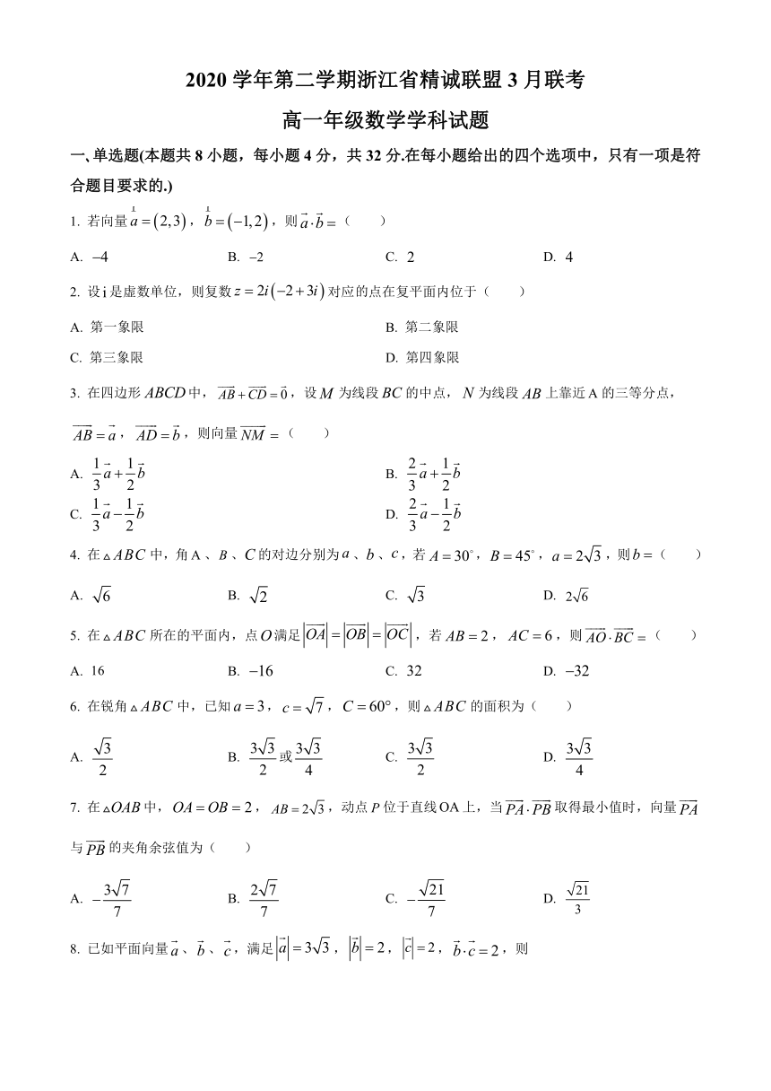 浙江省精诚联盟2020-2021学年高一3月联考数学试题 Word版含答案