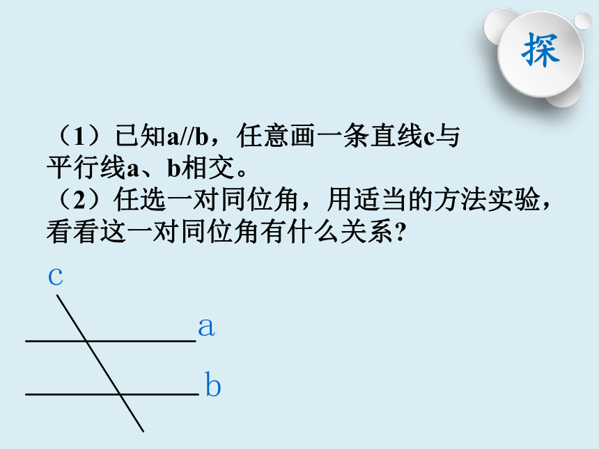 2020-2021学年七年级数学浙教版下册课件1.4 平行线的性质（1）（20张）