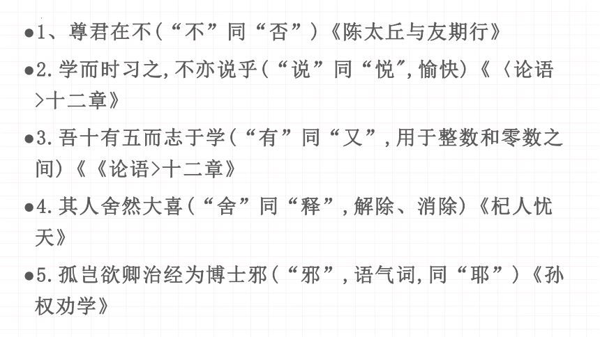 2022年中考语文二轮专题复习：初中文言文通假字整合（共13张PPT）