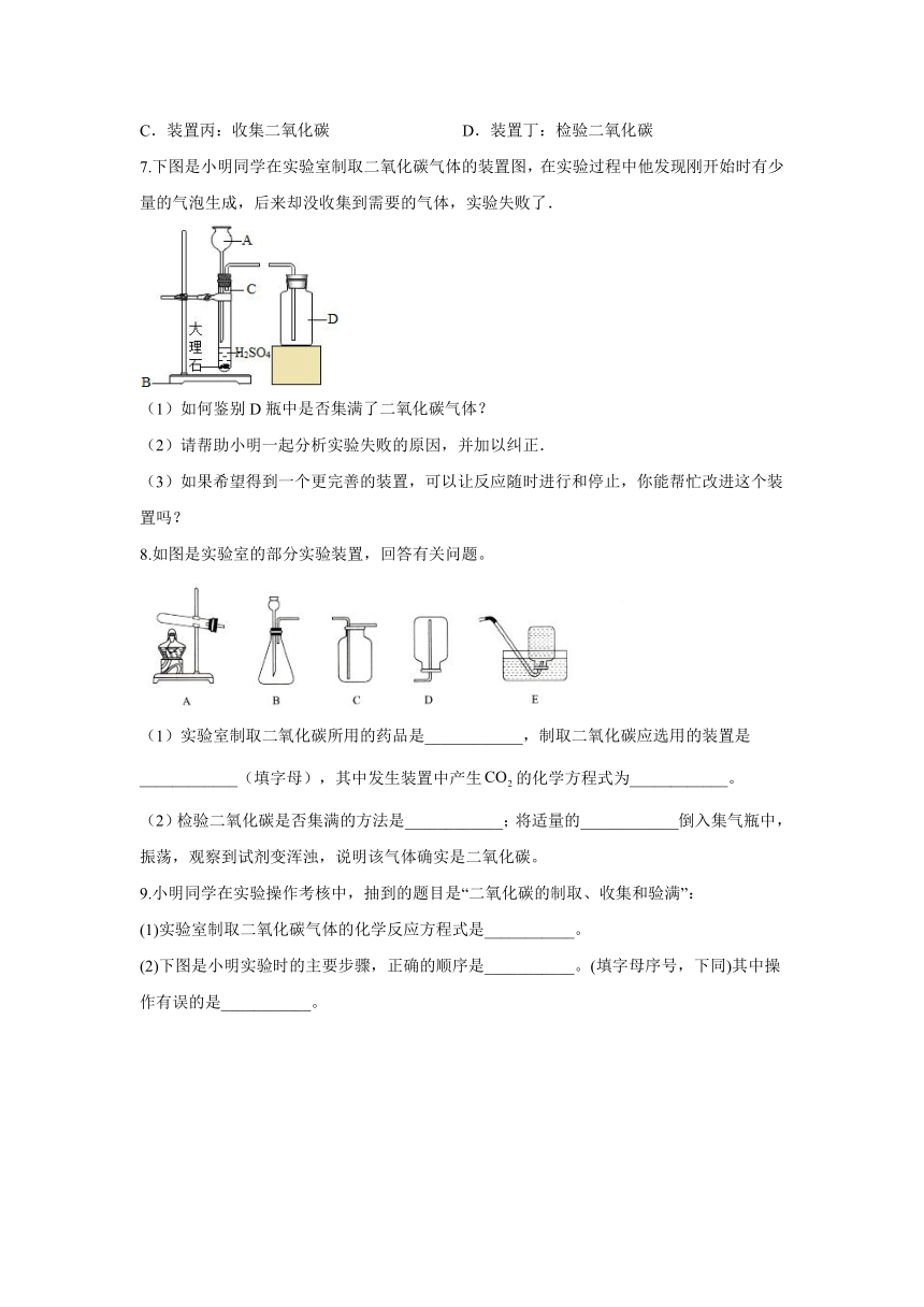 常考实验小练（7）实验室制取二氧化碳-2021-2022学年九年级化学人教版上册（含解析）