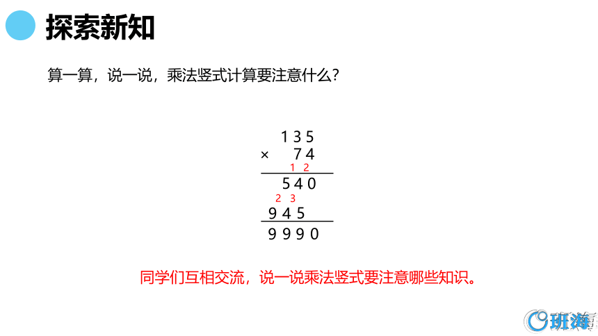 北师大(新)版 四上 第三单元 1.卫星运行时间【优质课件】