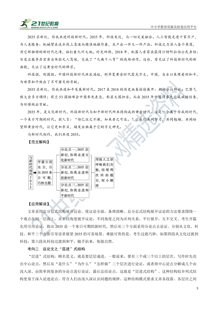 【备考2022】高考语文二轮 专题17 文体范和结构巧 学案