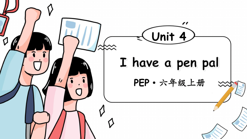 Unit 4 I have a pen pal单词讲解课件（19张PPT)