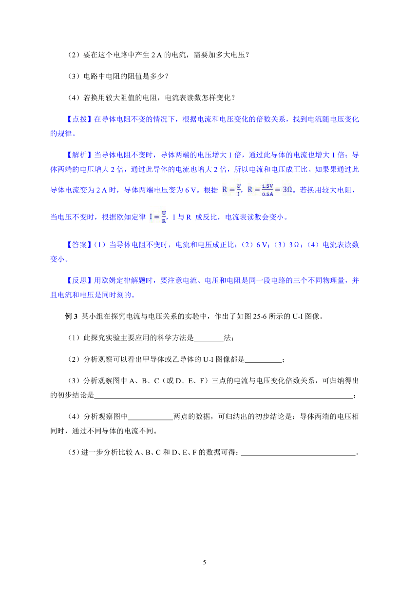初中物理竞赛教程（基础篇）第25讲 欧姆定律、电阻（有答案）