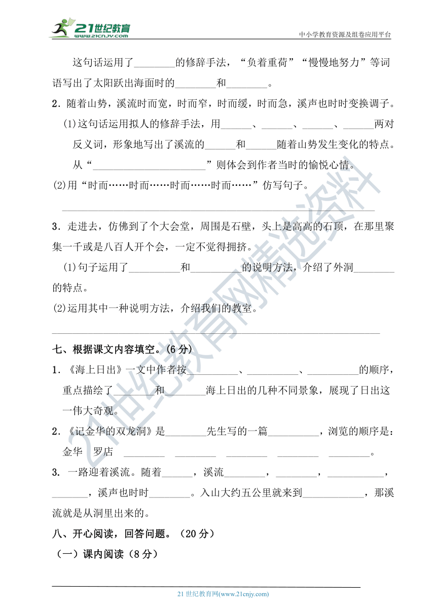 部编版小学语文四年级下册第五单元测试题【含答案】