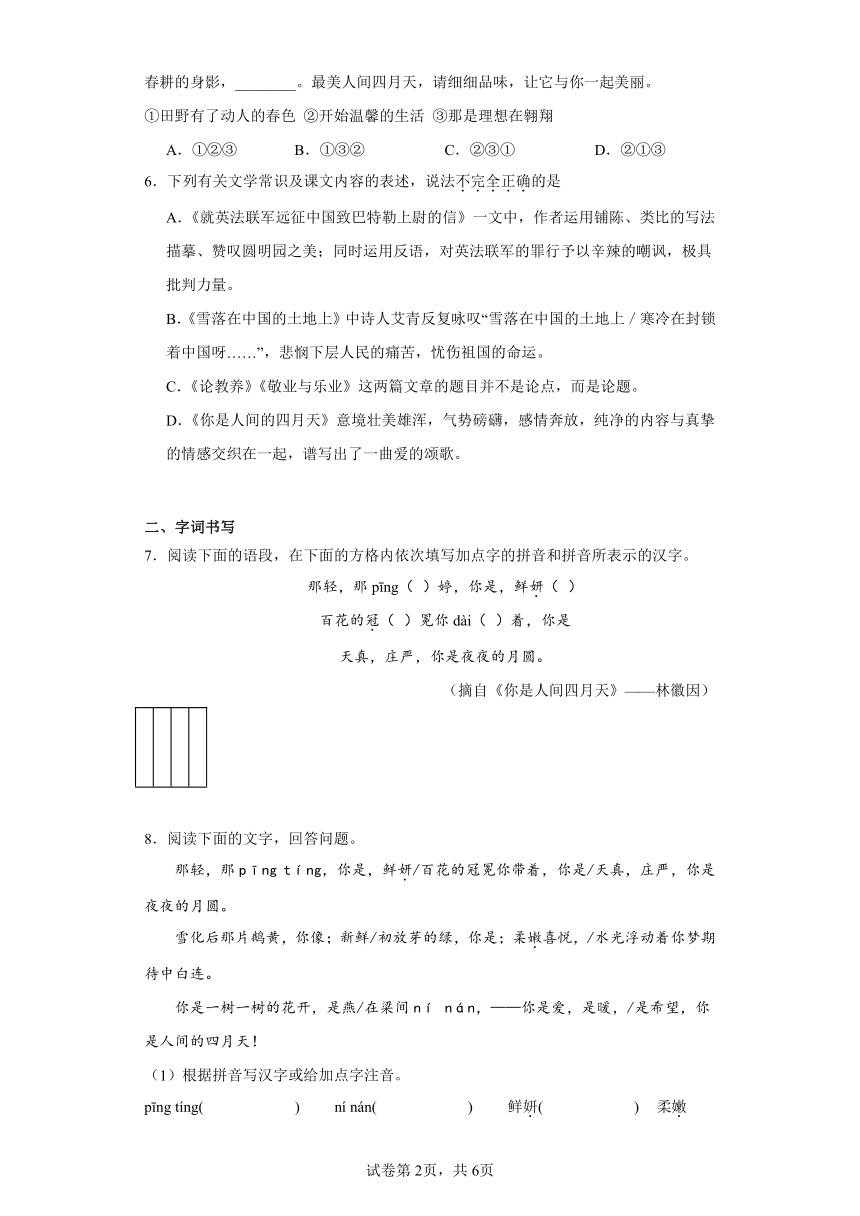 部编版九年级上册5.你是人间的四月天 一课一练（含答案）