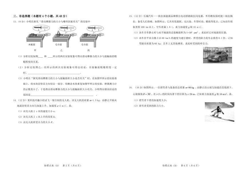 河北省元氏县第四中学2022学年-2023学年高一上学期入学摸底考试物理（B）试卷（PDF版含答案）
