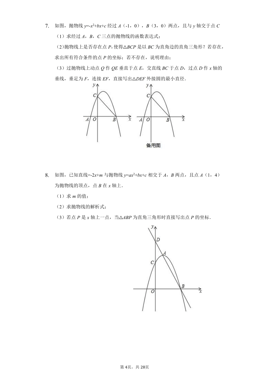 2021-2022年度重庆中考数学专题复习——二次函数直角三角形问题基础篇（word版含答案）