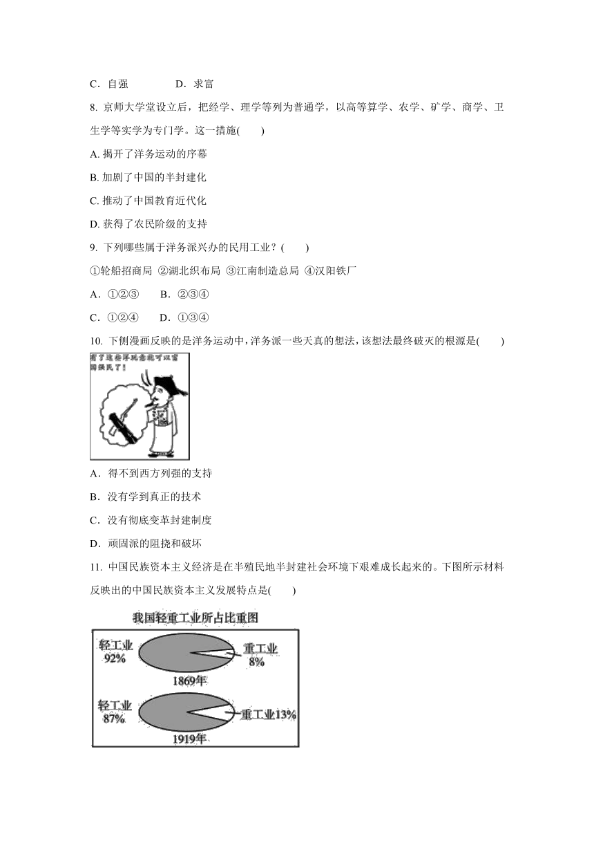 8.2 洋务运动与近代民族工业的发展  同步练习（含答案）