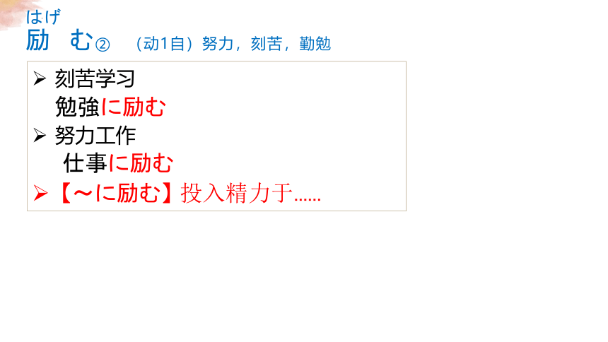 第2課 部活の選択 单词 课件（32张）