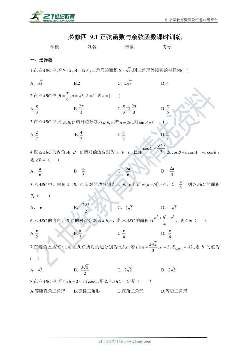 9.1正弦函数与余弦函数 同步课时训练（含答案）