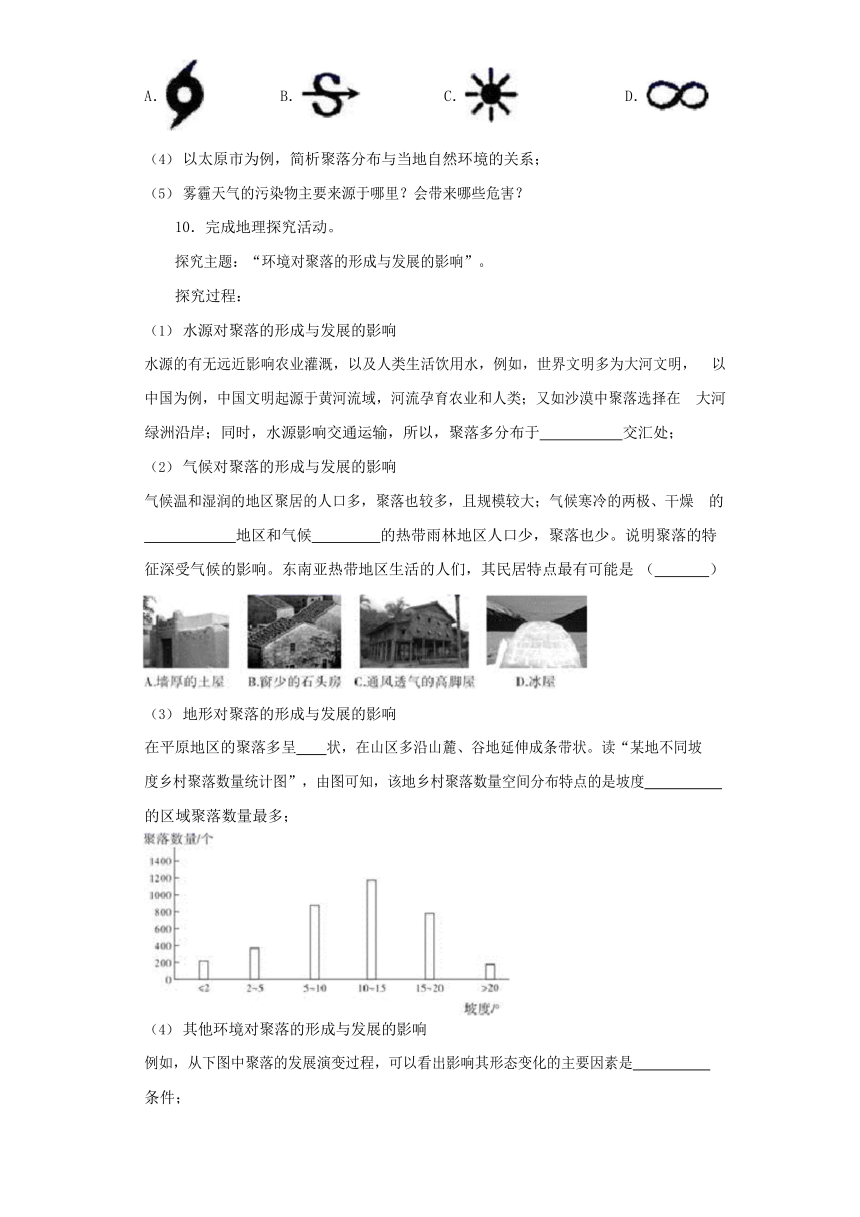 人教版七年级上册地理4.3《人类的聚居地——聚落》同步练习(Word版，含答案和解析)