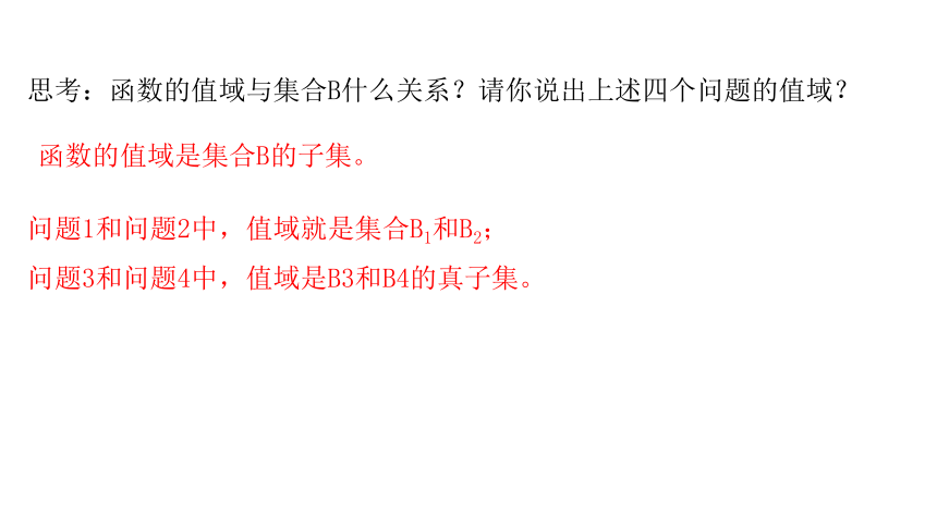 人教A版（2019）必修第一册 3.1.1函数的概念 课件（共34张PPT）