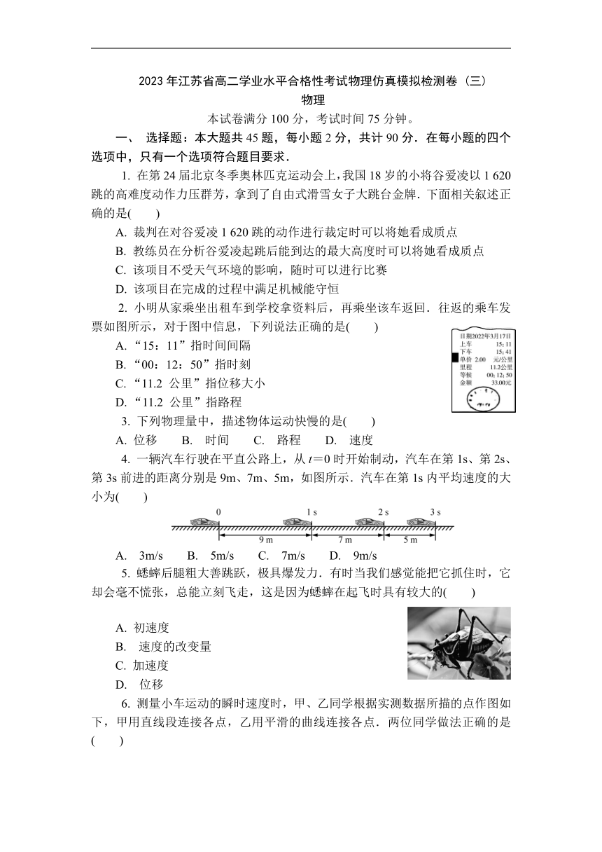 江苏省2023年高二学业水平合格性考试物理仿真模拟检测卷（三）（Word版含答案）