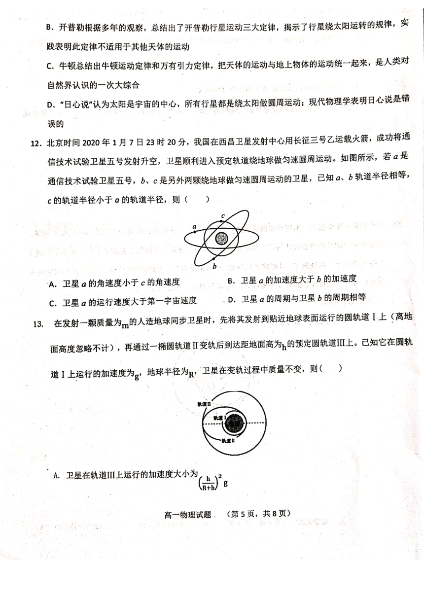 山东省菏泽市鄄城县第一高级中学校2022-2023学年高一下学期4月月考物理试题（扫描版含答案）