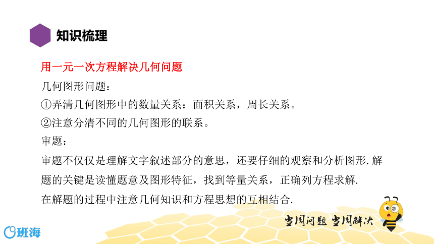 【复习课程】七年级13.8实际问题与一元一次方程 课件