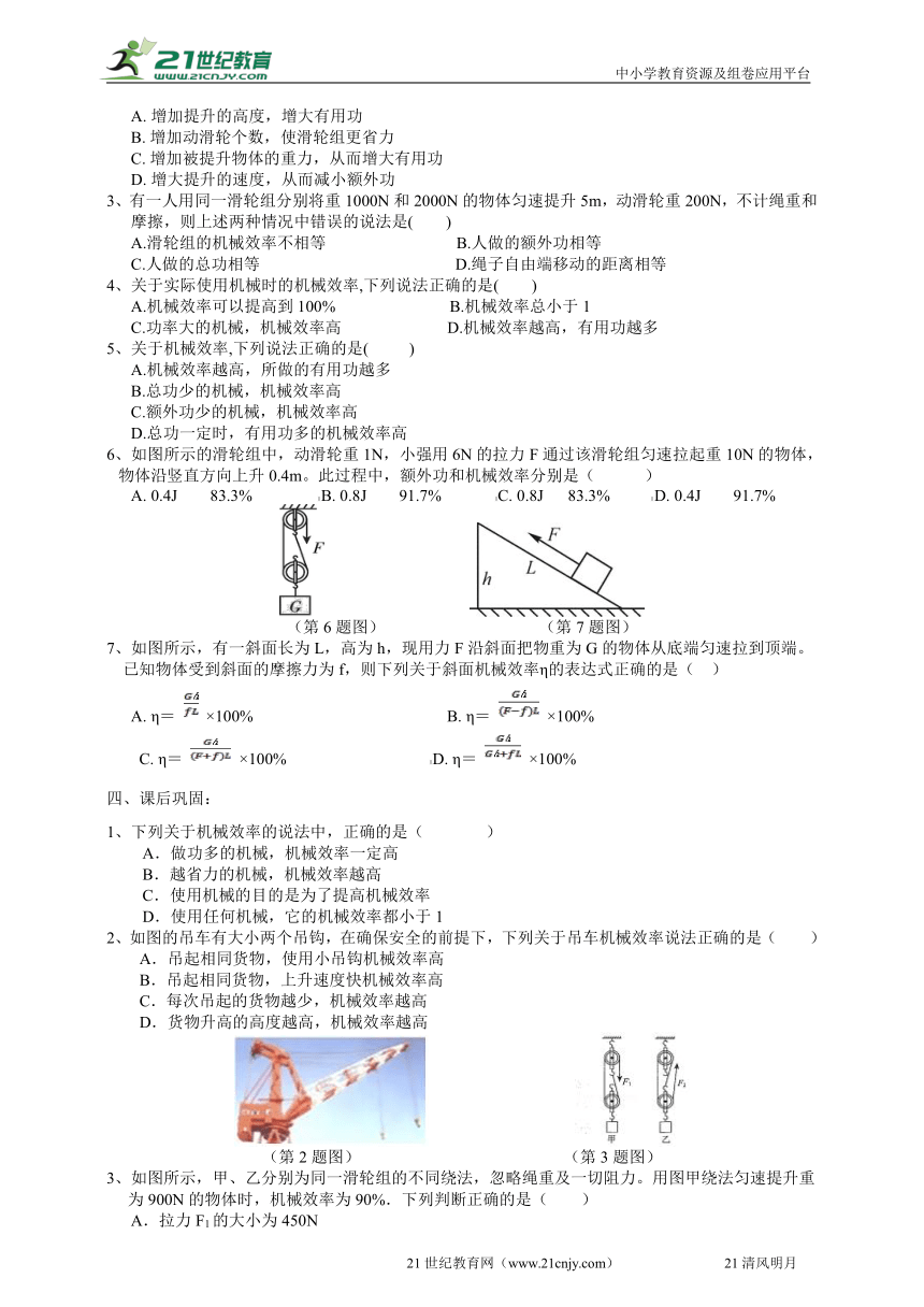 2022华师大版九上科学5.3功和机械效率（3） 学案（含答案）