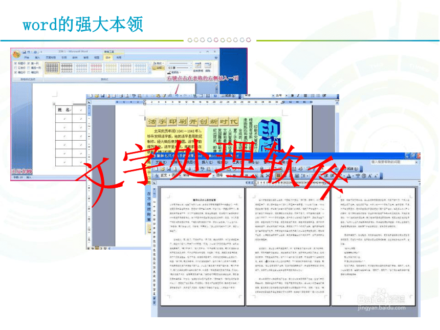 人教版（2015）信息技术四年级下册 1.文字处理初尝试 课件（10ppt）