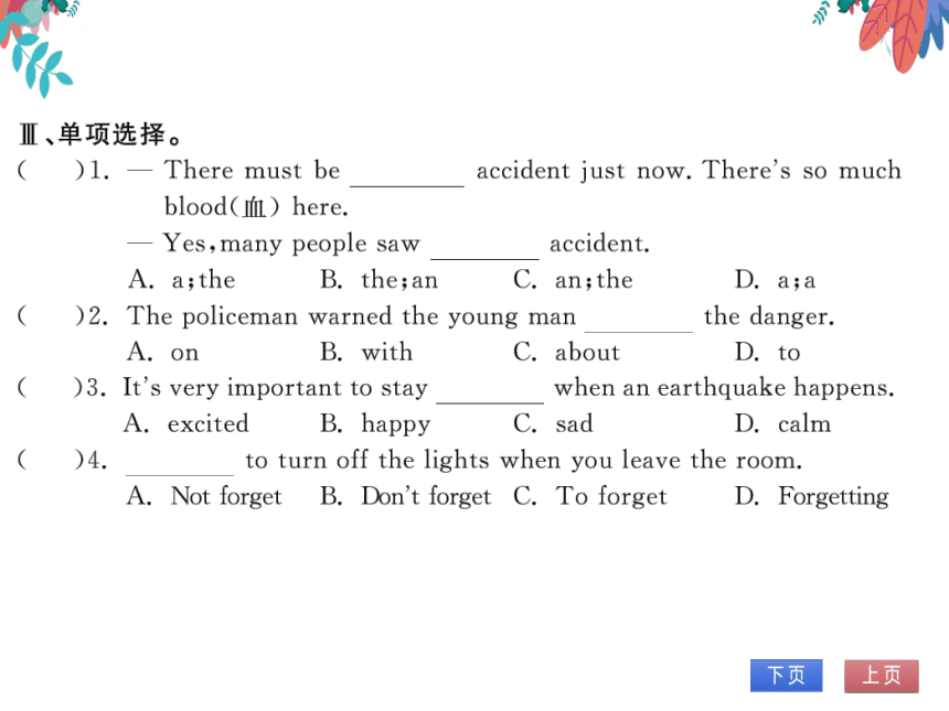 【外研版】八上 Module12 Unit2 Stay away from windows and heavy furniture 第1课时 习题课件