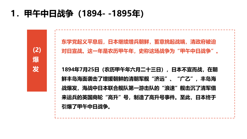 8.1.3 甲午中日战争与列强瓜分中国的狂潮 课件（34张PPT）