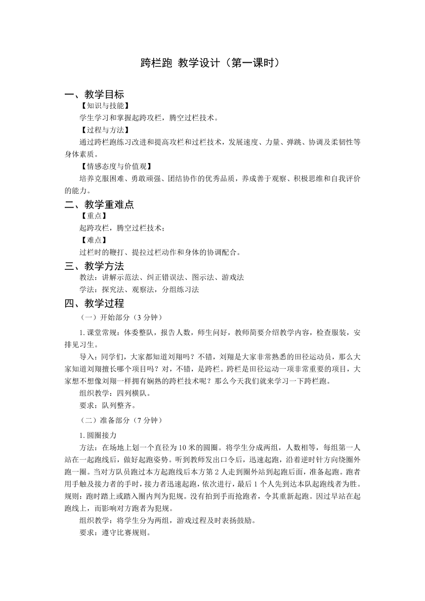 第二章　田径《跨栏跑》-教案+2022—2023学年人教版初中体育与健康九年级全一册