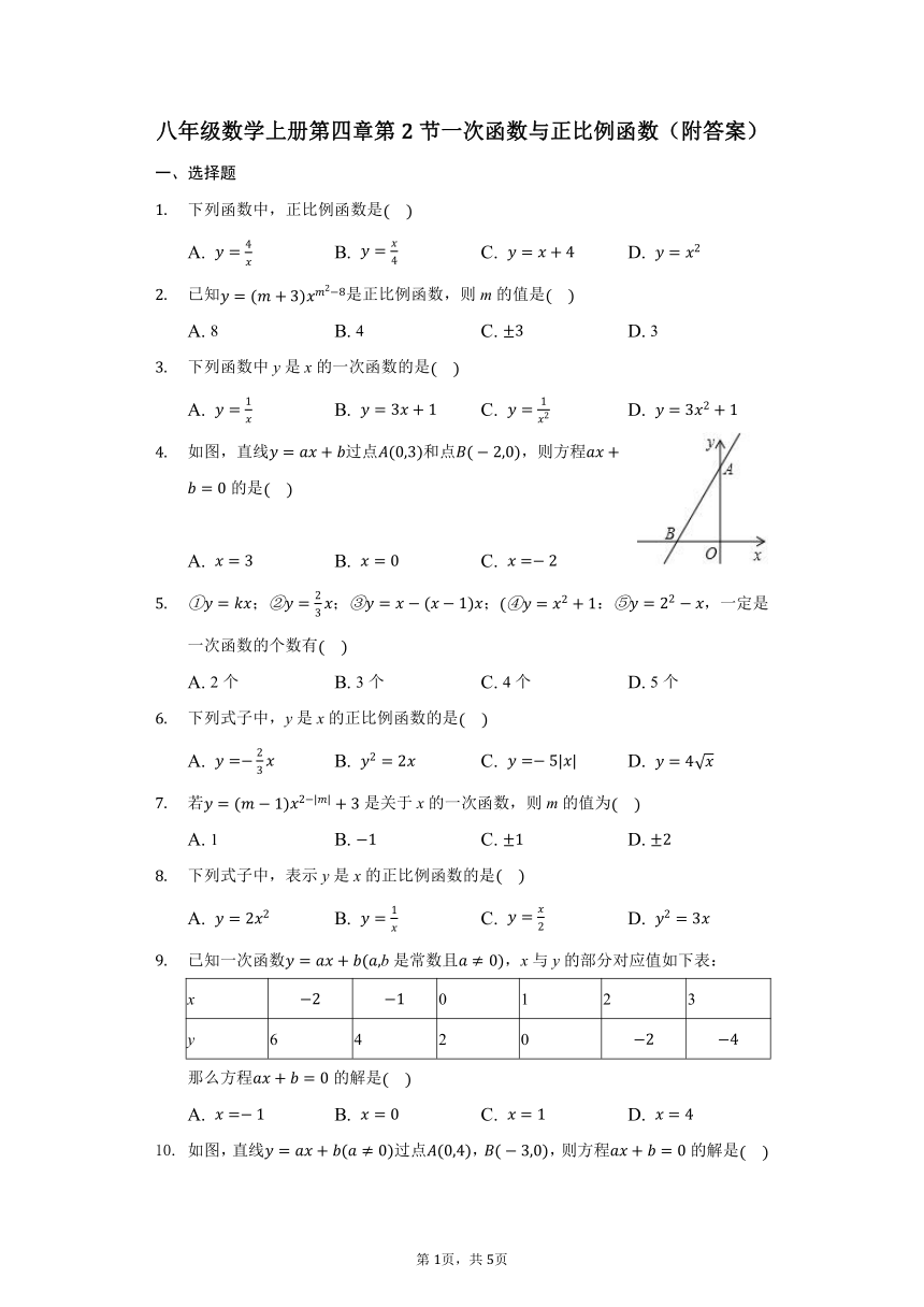 北师大版八年级数学上册4.2一次函数与正比例函数（Word版 附答案）