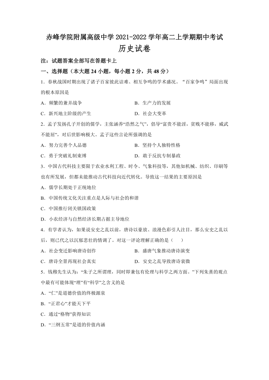 内蒙古自治区赤峰市赤峰学院附属高级中学2021-2022学年高二上学期期中考试历史试卷（Word版含答案）