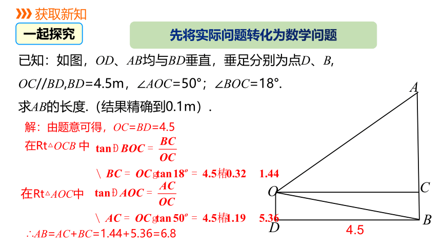 冀教版数学九年级上册同步课件：26.4 第1课时 解决与仰角、俯角及方位角有关的问题(共24张PPT)