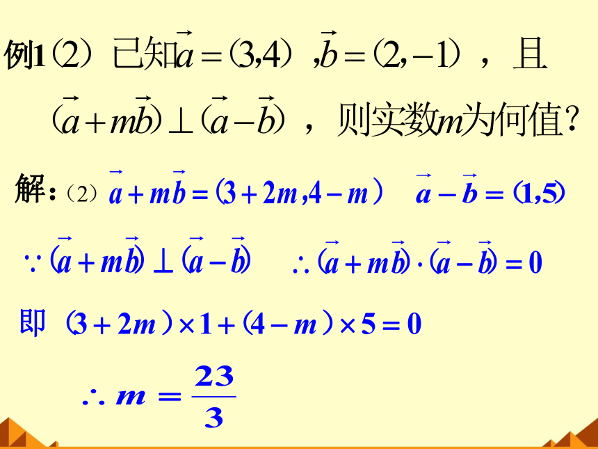 8.1.3向量数量积的坐标运算 课件（共29张PPT）