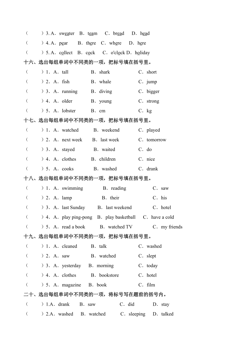 Unit 2 Last weekend 专项训练（词汇+句型）（含答案）