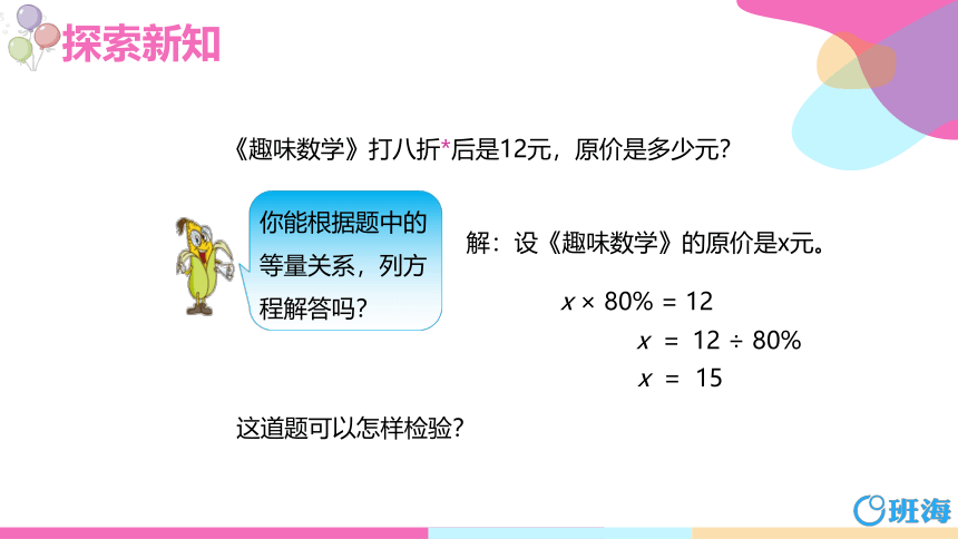 苏教版（新）六上-第六单元 3.折扣问题【优质课件】