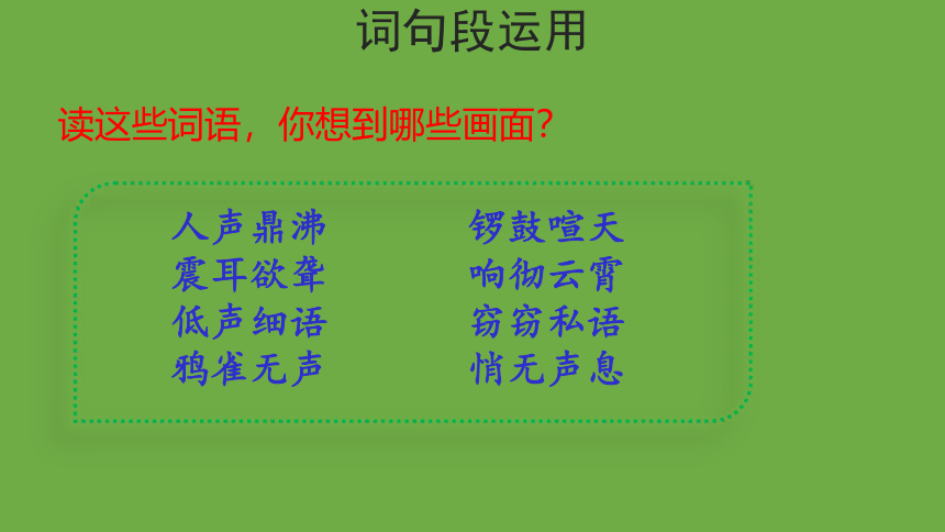 部编版语文四年级上册 语文园地一 课件（共16张ppt）