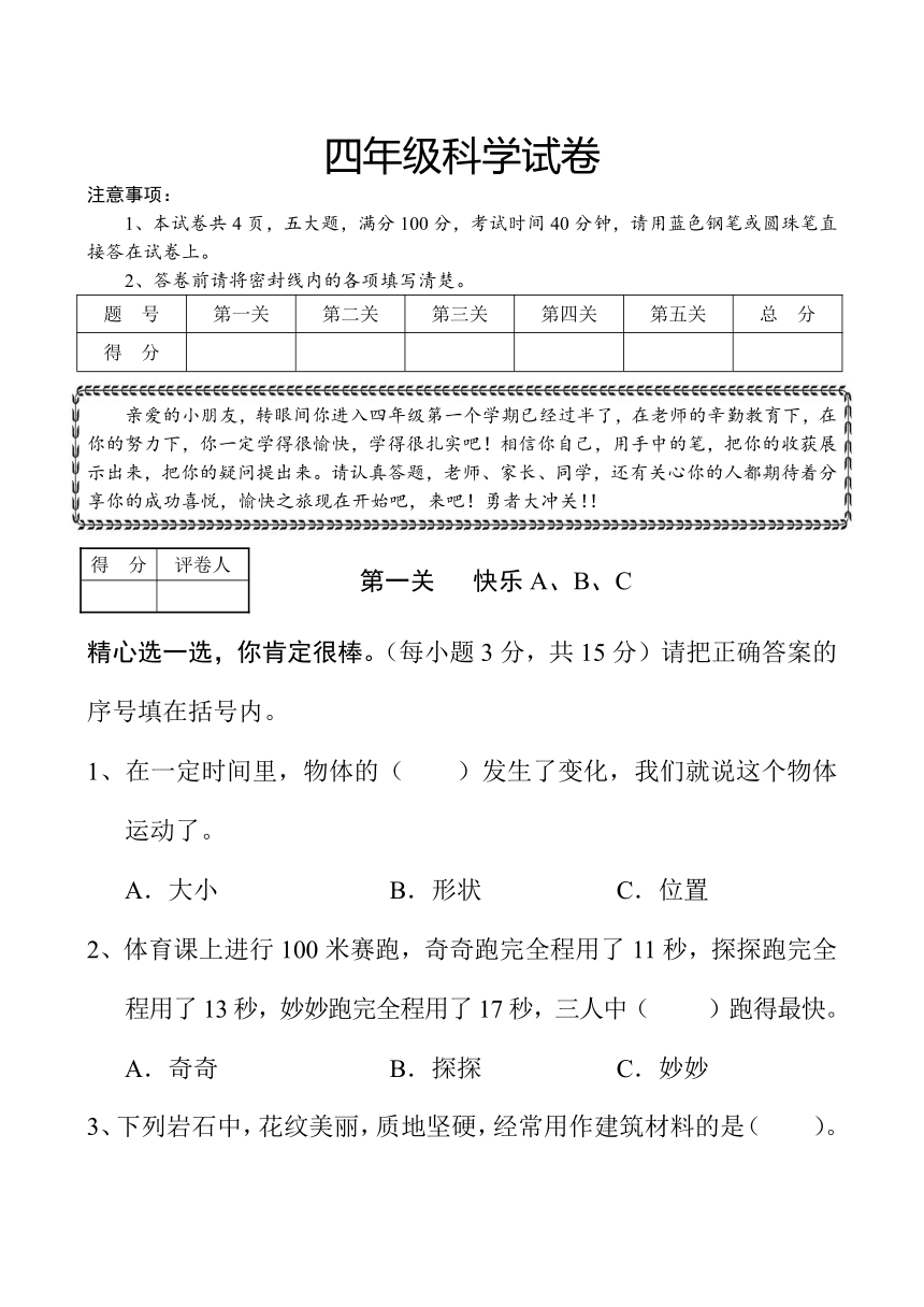 河南省南阳市西峡县科学四年级第一学期期中质量评估 （含答案）