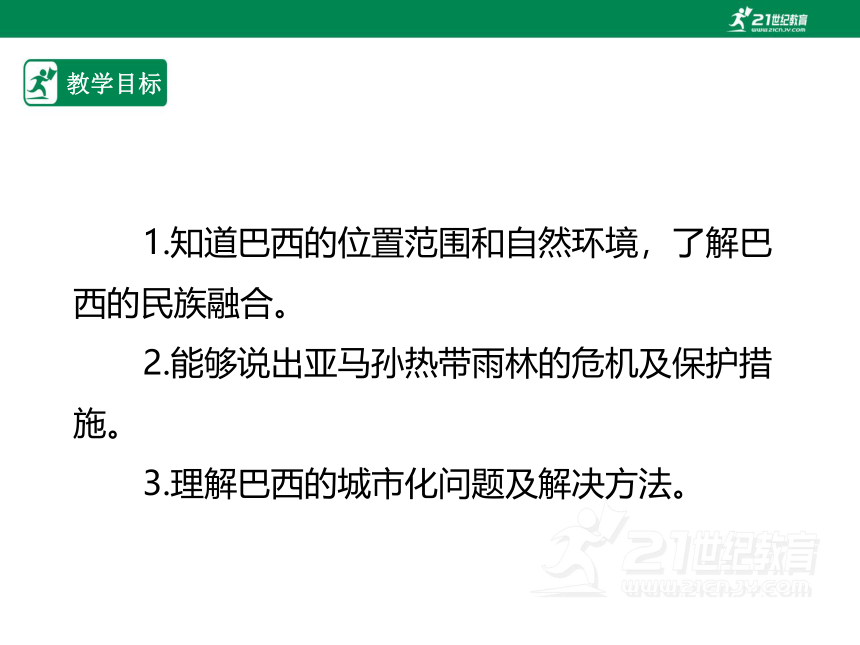 人教版七年级地理 下册 第九章 9.2 巴西 第1课时 课件（共46张PPT）