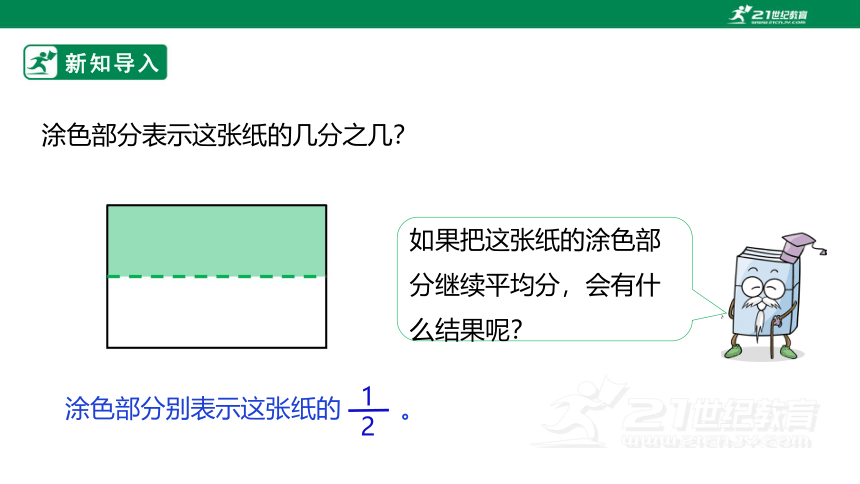 新课标苏教版六上2.3《分数乘分数》课件（30张PPT）