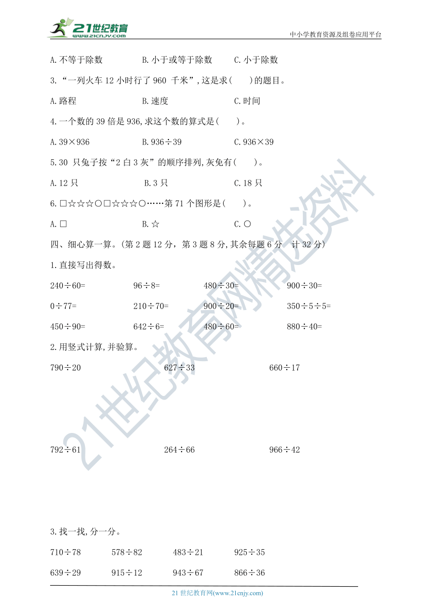 四年级上册数学第二单元夺冠金卷A   苏教版  （含答案)