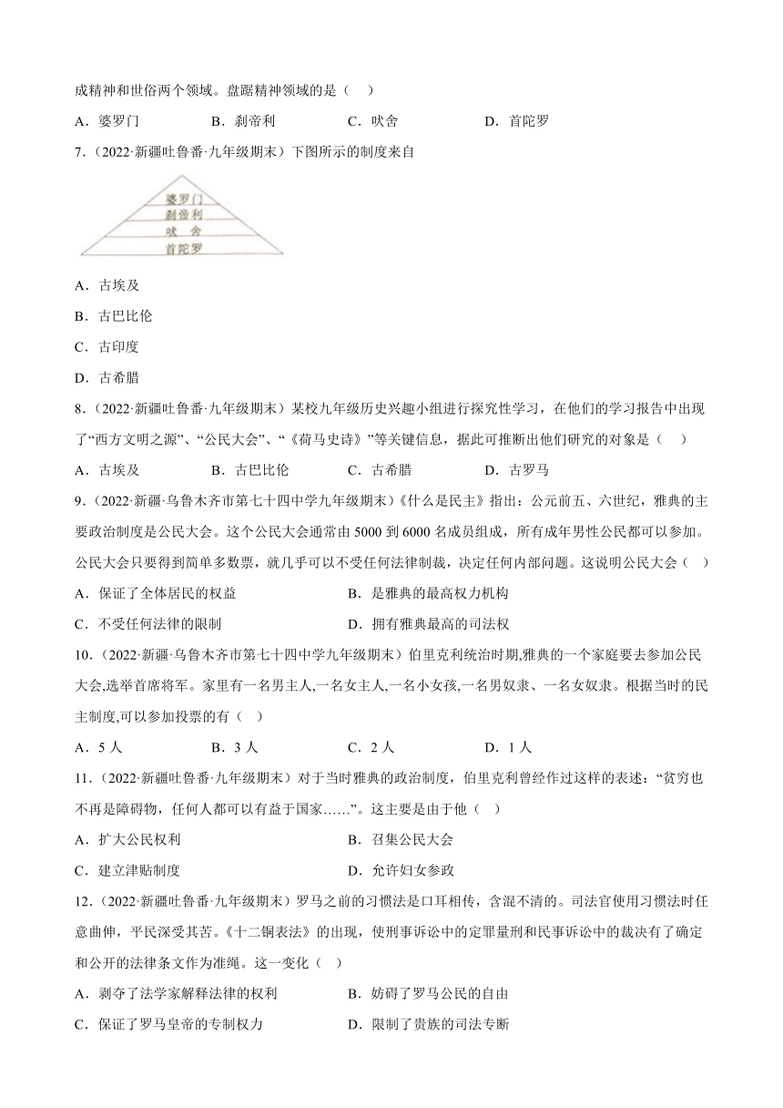 第一_二单元古代亚非文明、古代欧洲文明期末试题选编2021-2022学年新疆各地部编版历史九年级上册（ 含解析)