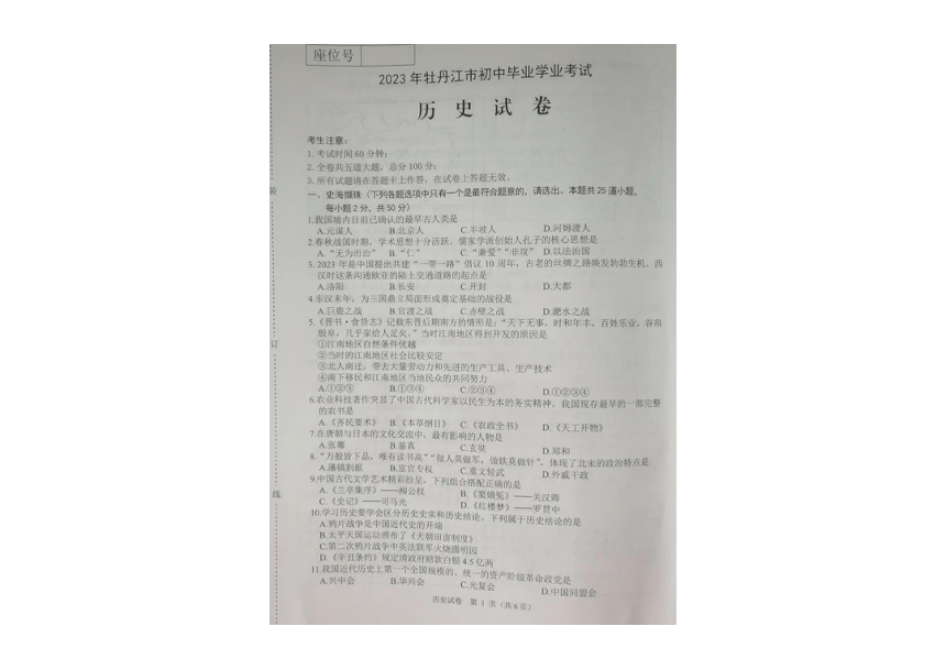 2023年黑龙江省牡丹江市初中毕业学业考试历史真题试卷（图片版，无答案））