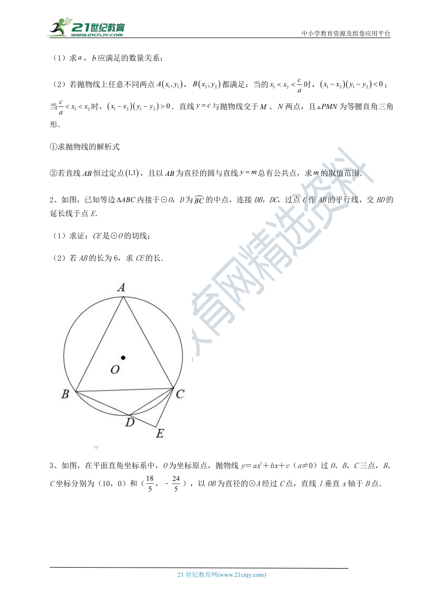 沪教版(上海)九下 第二十七章圆与正多边形单元测试试题(名师精选，含解析)