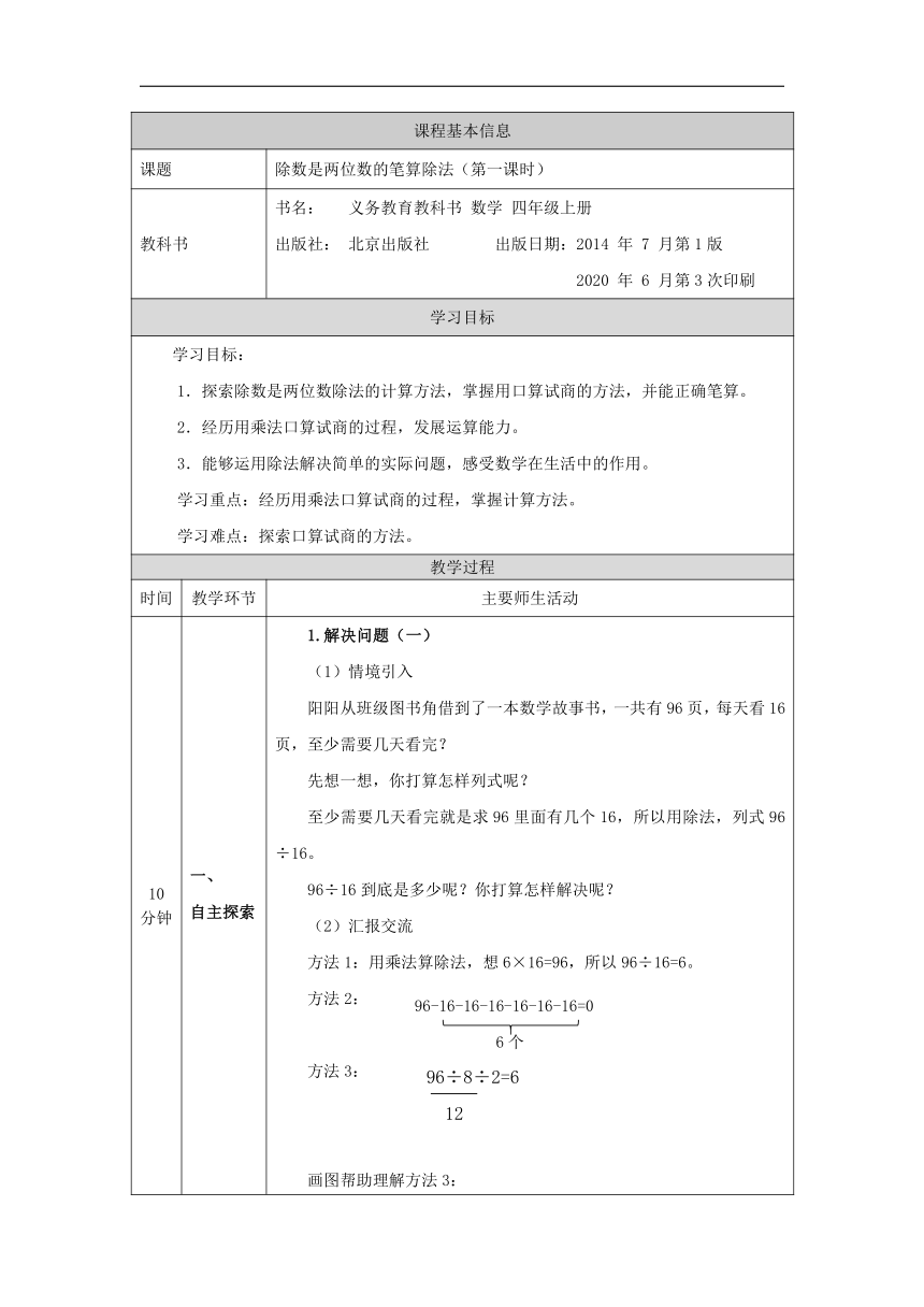 四年级上册数学教案-除数是两位数的笔算除法(第一课时)(北京版)