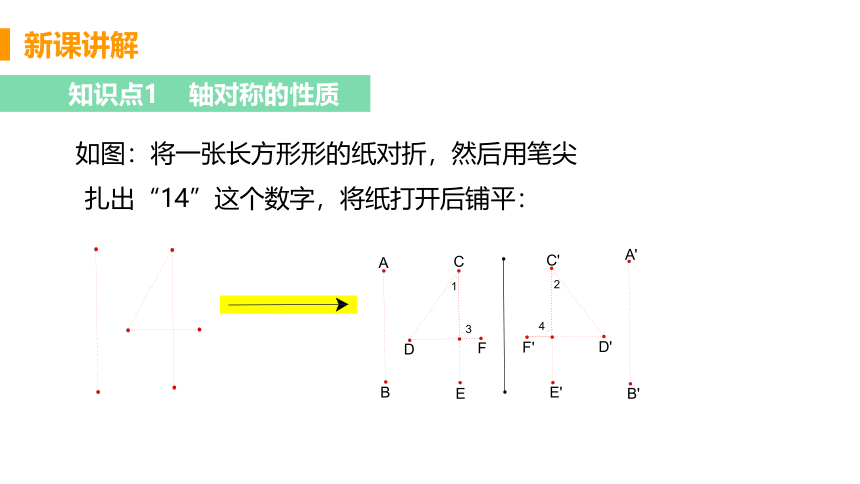 北师大版数学七年级下册5.2 探索轴对称的性质  课件（20张）