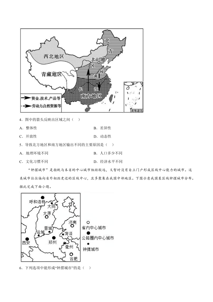 第一章 认识区域 检测题（Word版含答案）