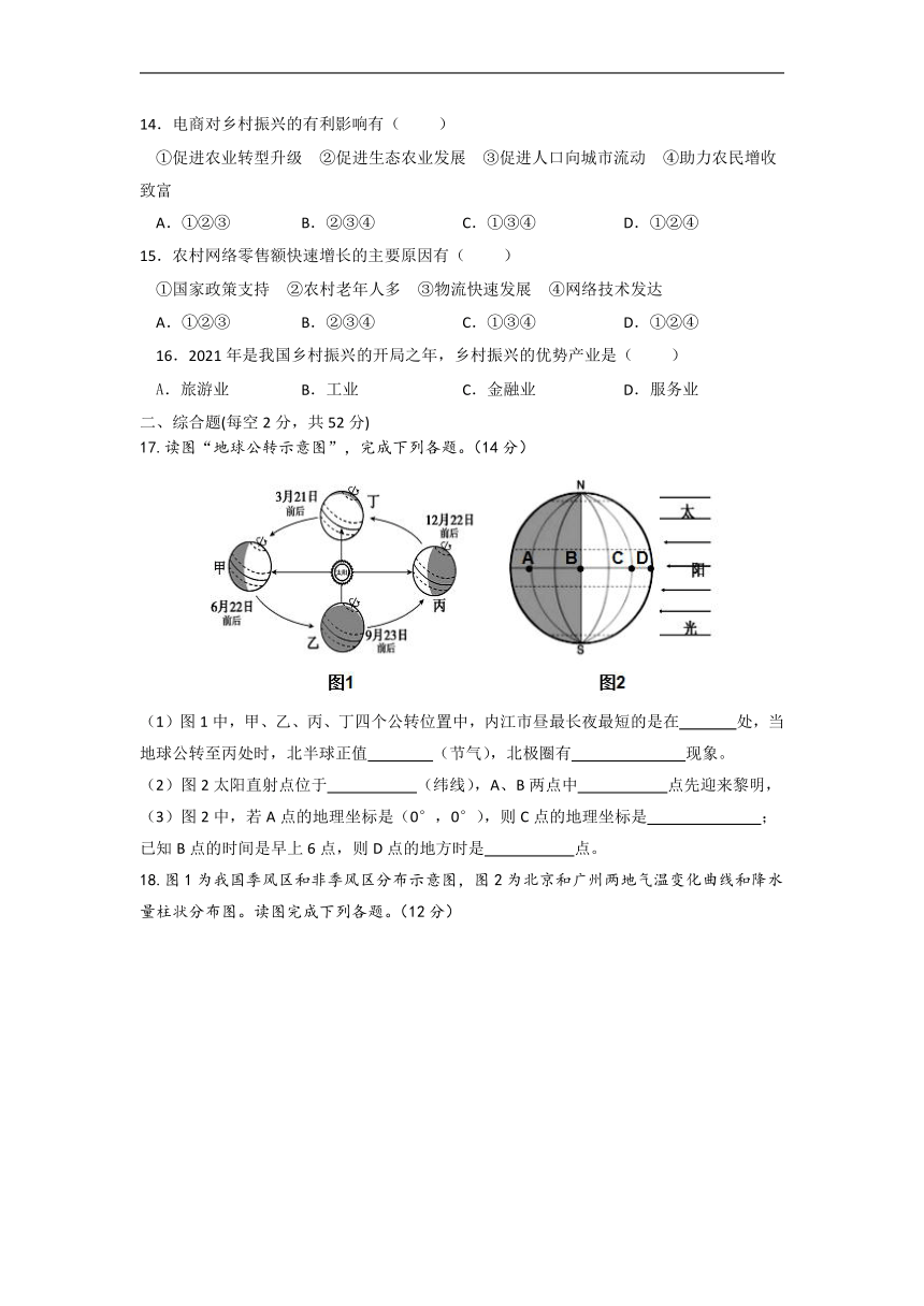 四川省内江市名校2022-2023学年八年级下学期入学考试地理试卷（Word版含答案）